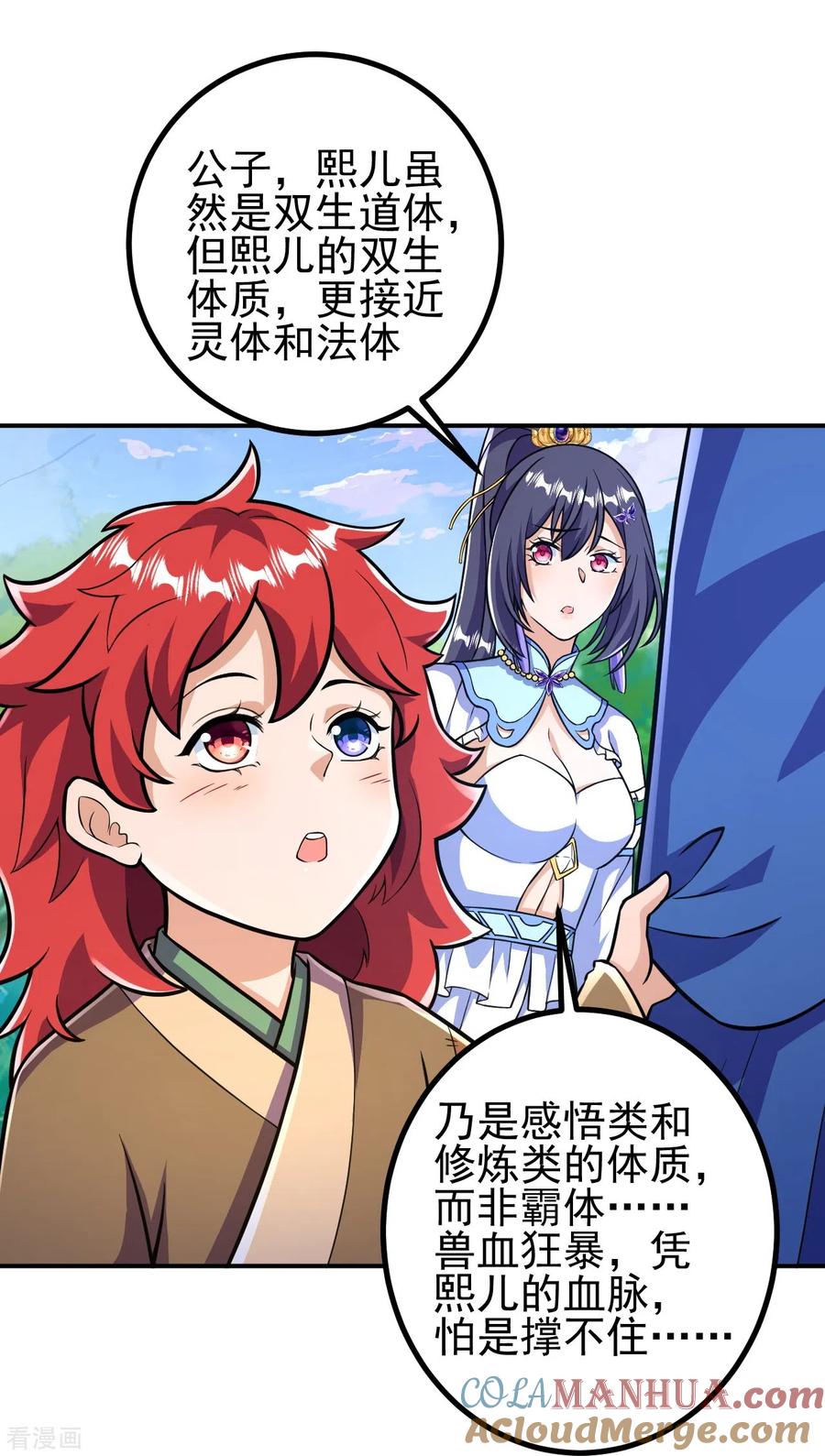 史上最强炼体老祖 - 第32话 怎么就饿成这样了呢？ - 第17张图