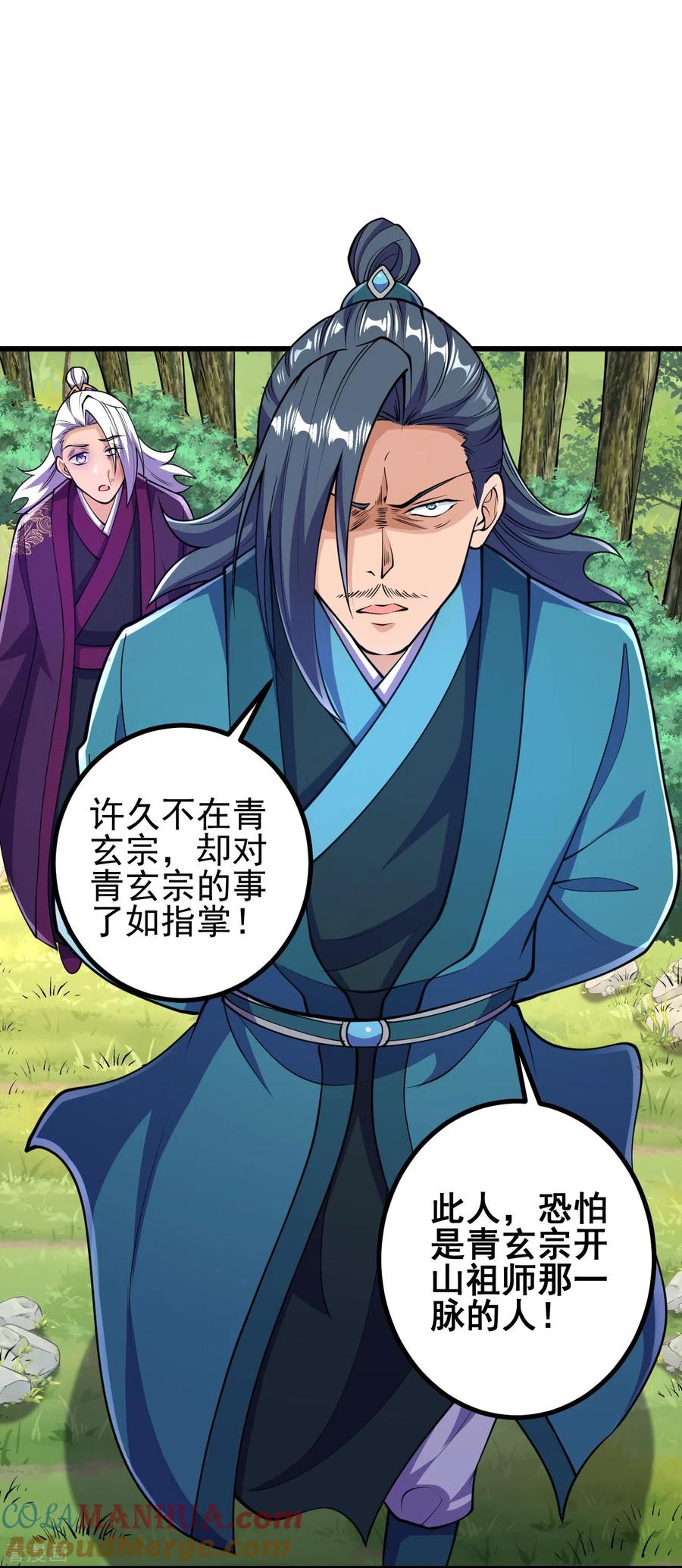 史上最强炼体老祖 - 第32话 怎么就饿成这样了呢？ - 第11张图