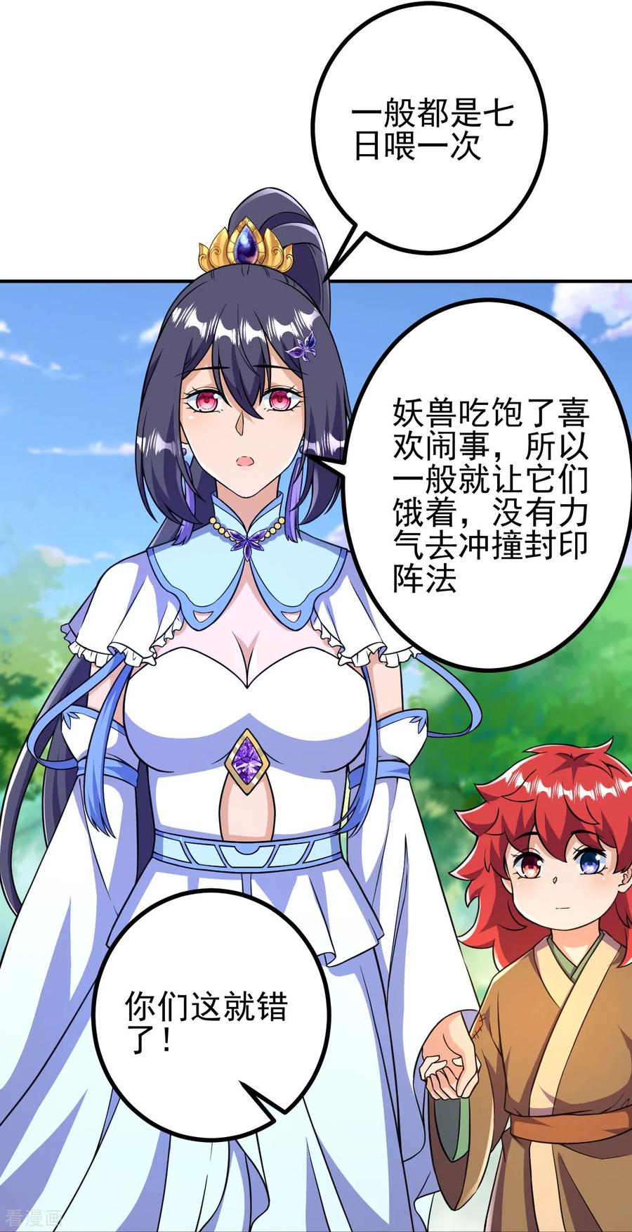 史上最强炼体老祖 - 第32话 怎么就饿成这样了呢？ - 第22张图