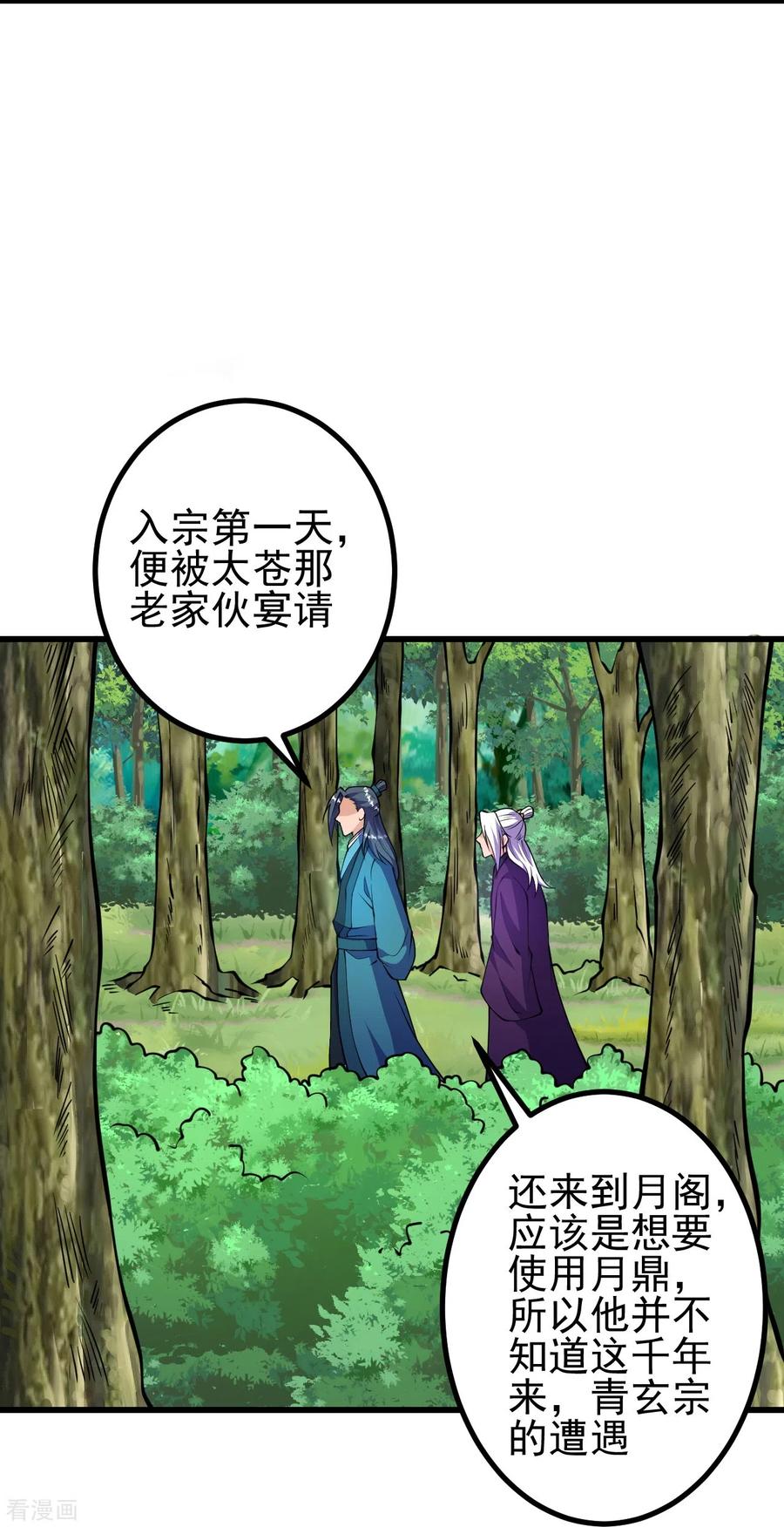 史上最强炼体老祖 - 第32话 怎么就饿成这样了呢？ - 第10张图