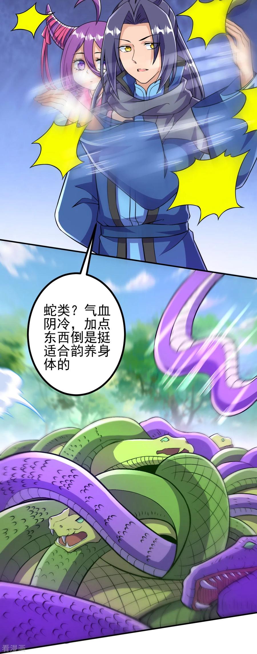 史上最强炼体老祖 - 第33话 公子，小心身后！ - 第6张图