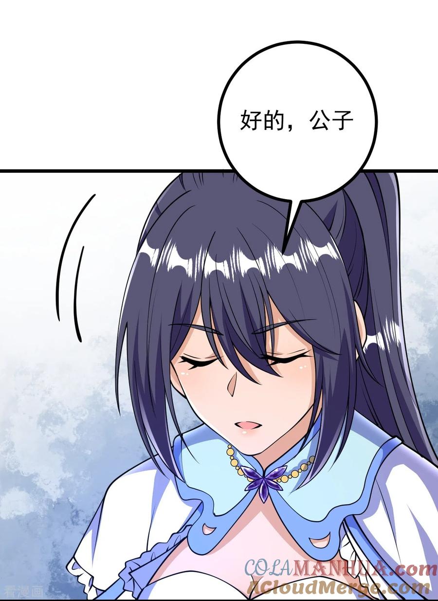 史上最强炼体老祖 - 第33话 公子，小心身后！ - 第29张图