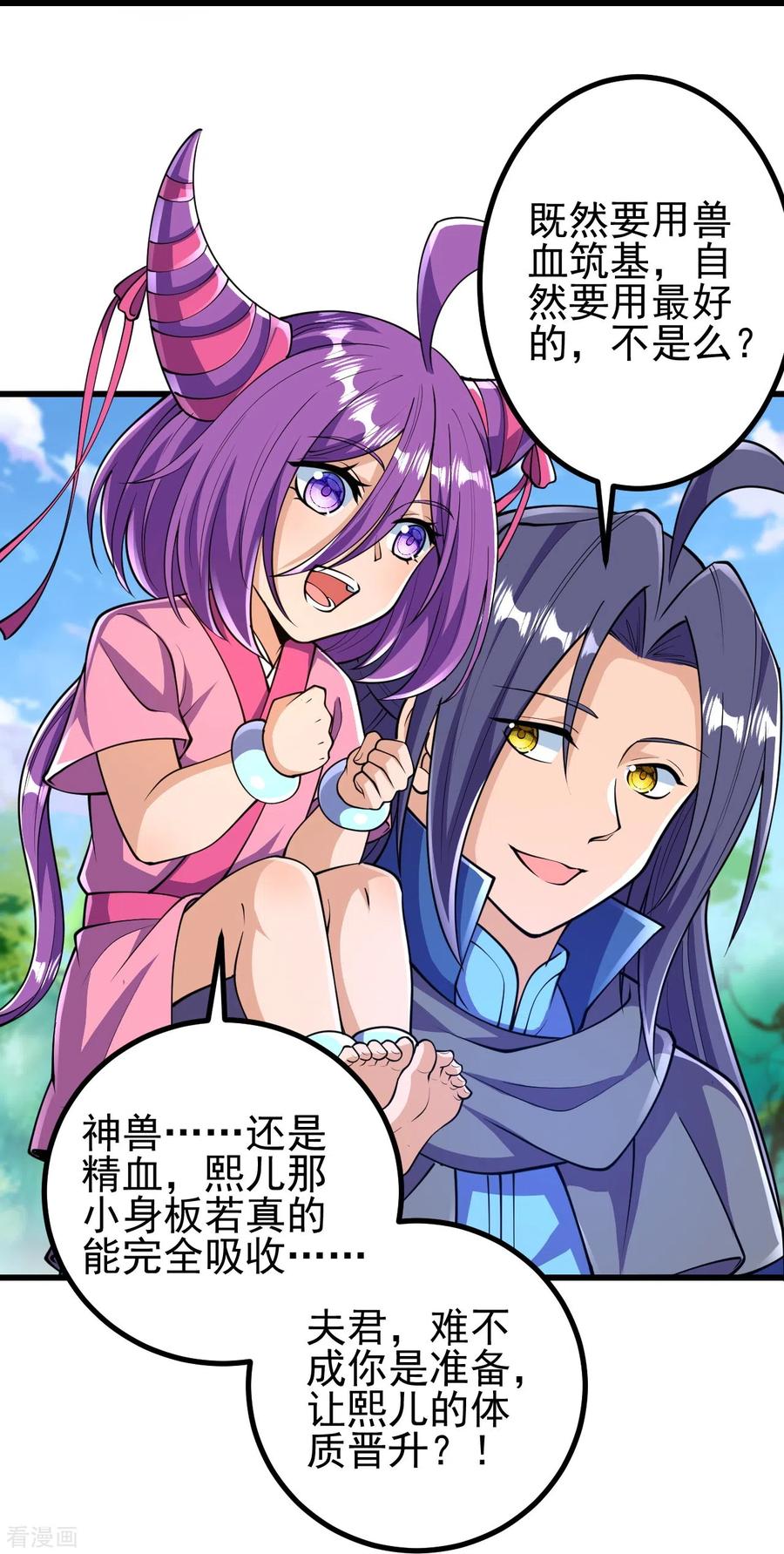 史上最强炼体老祖 - 第33话 公子，小心身后！ - 第32张图