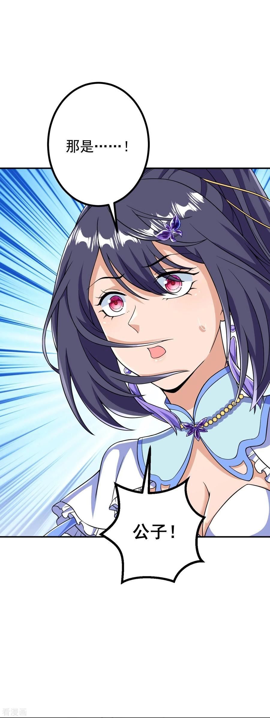 史上最强炼体老祖 - 第33话 公子，小心身后！ - 第14张图