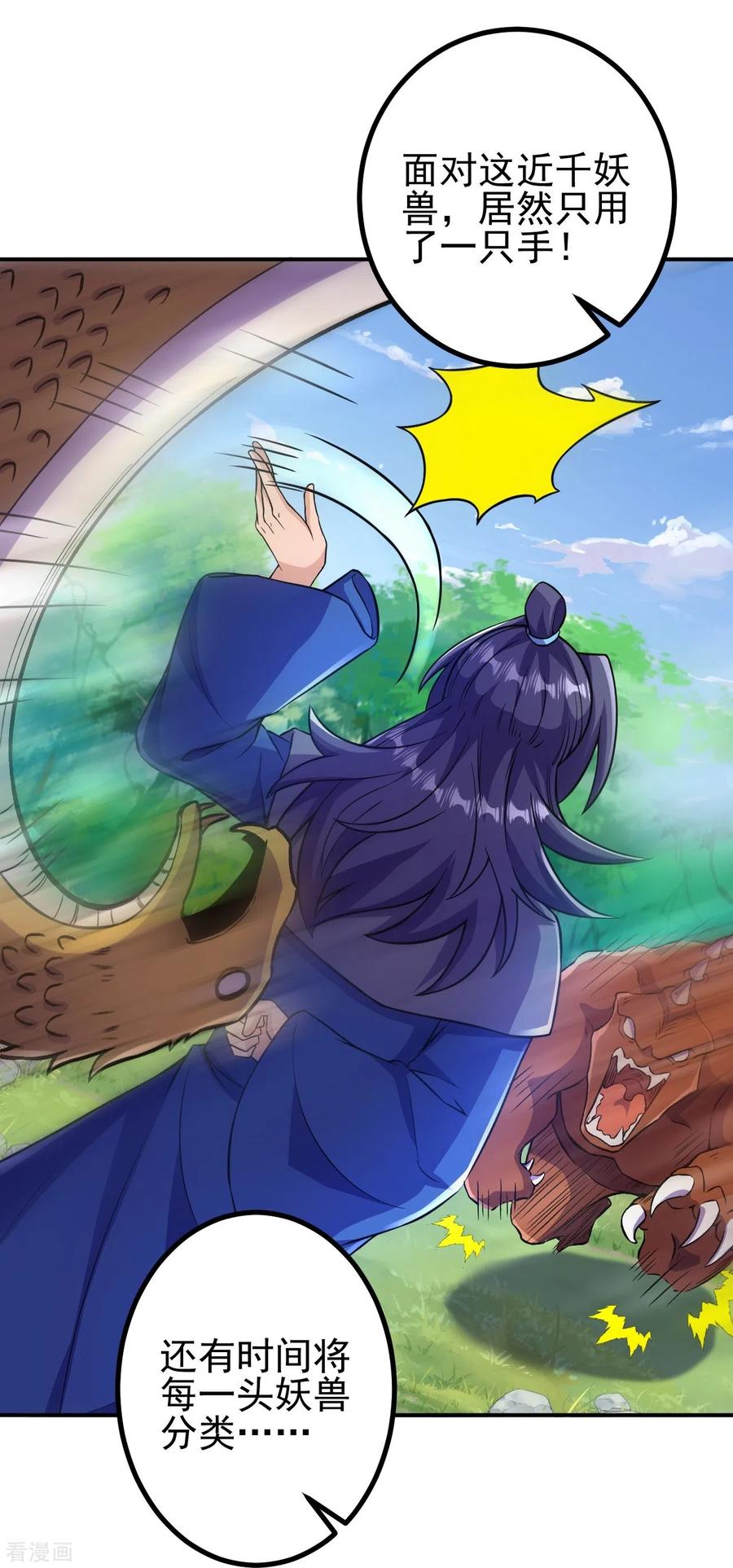 史上最强炼体老祖 - 第33话 公子，小心身后！ - 第12张图