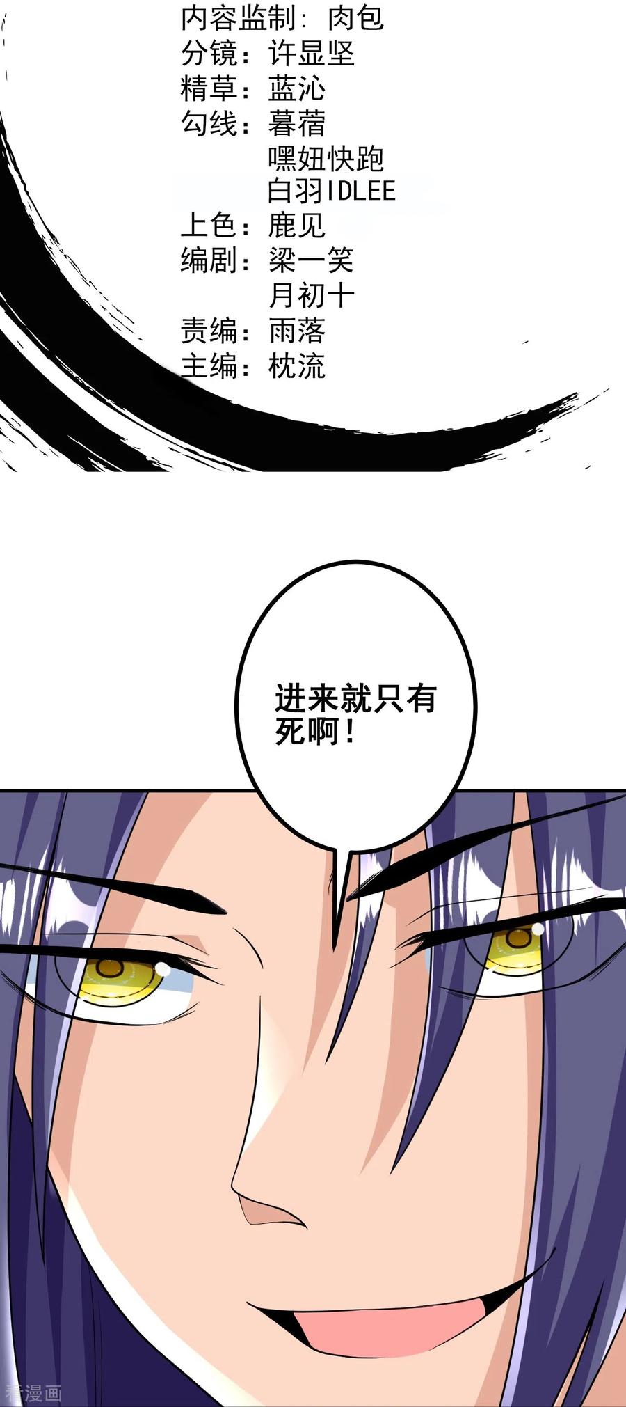 史上最强炼体老祖 - 第33话 公子，小心身后！ - 第2张图