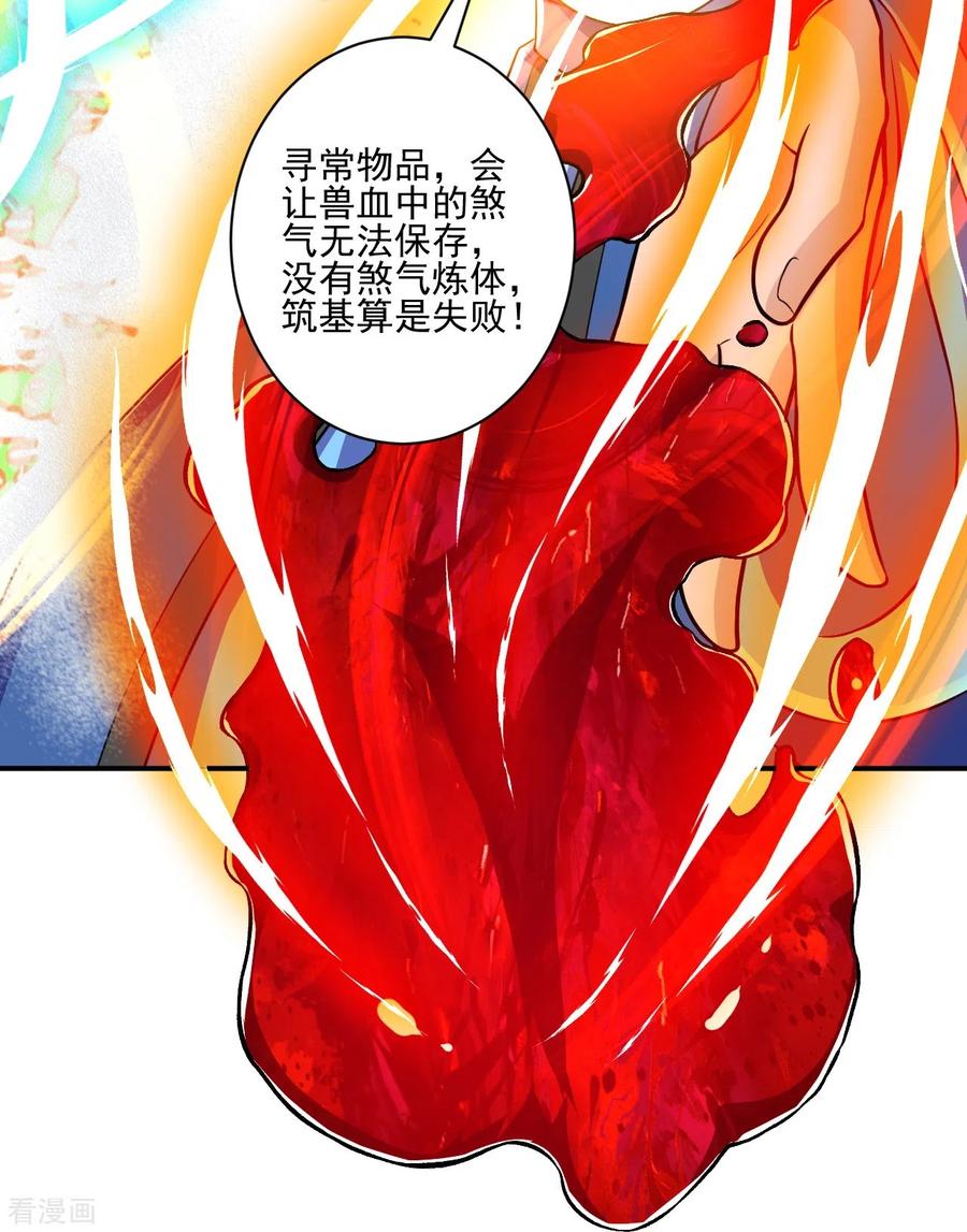 史上最强炼体老祖 - 第34话 丫头，看好了 - 第28张图