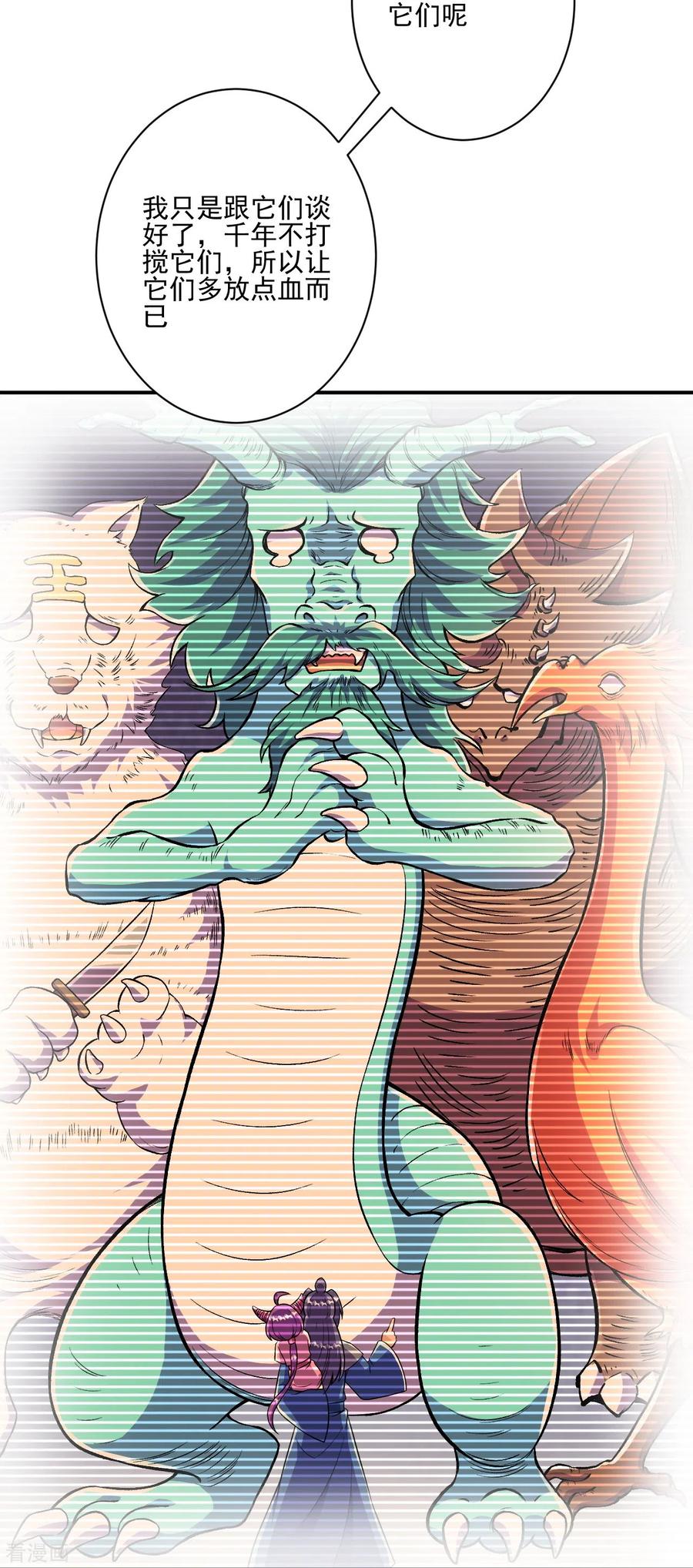 史上最强炼体老祖 - 第34话 丫头，看好了 - 第18张图