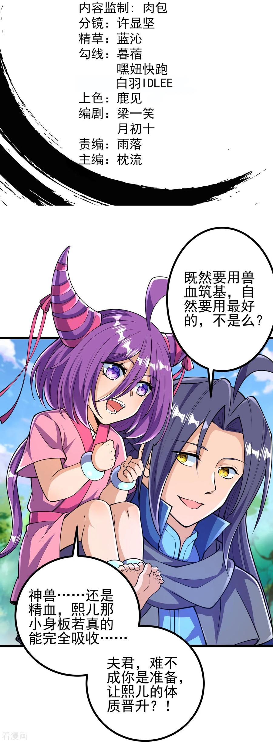 史上最强炼体老祖 - 第34话 丫头，看好了 - 第2张图