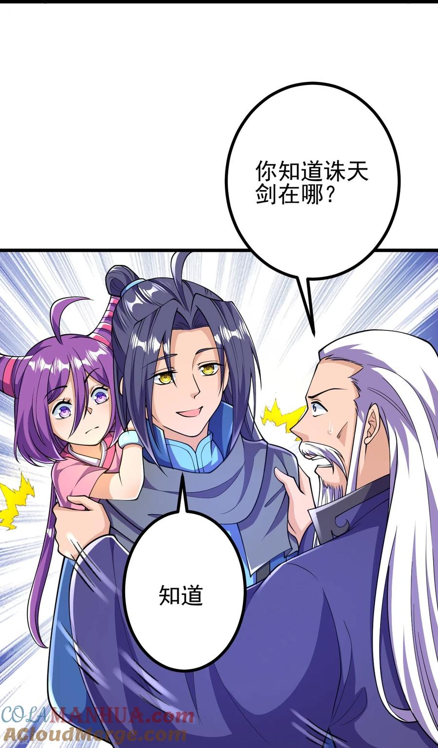 史上最强炼体老祖 - 第35话 出来吧。 - 第27张图