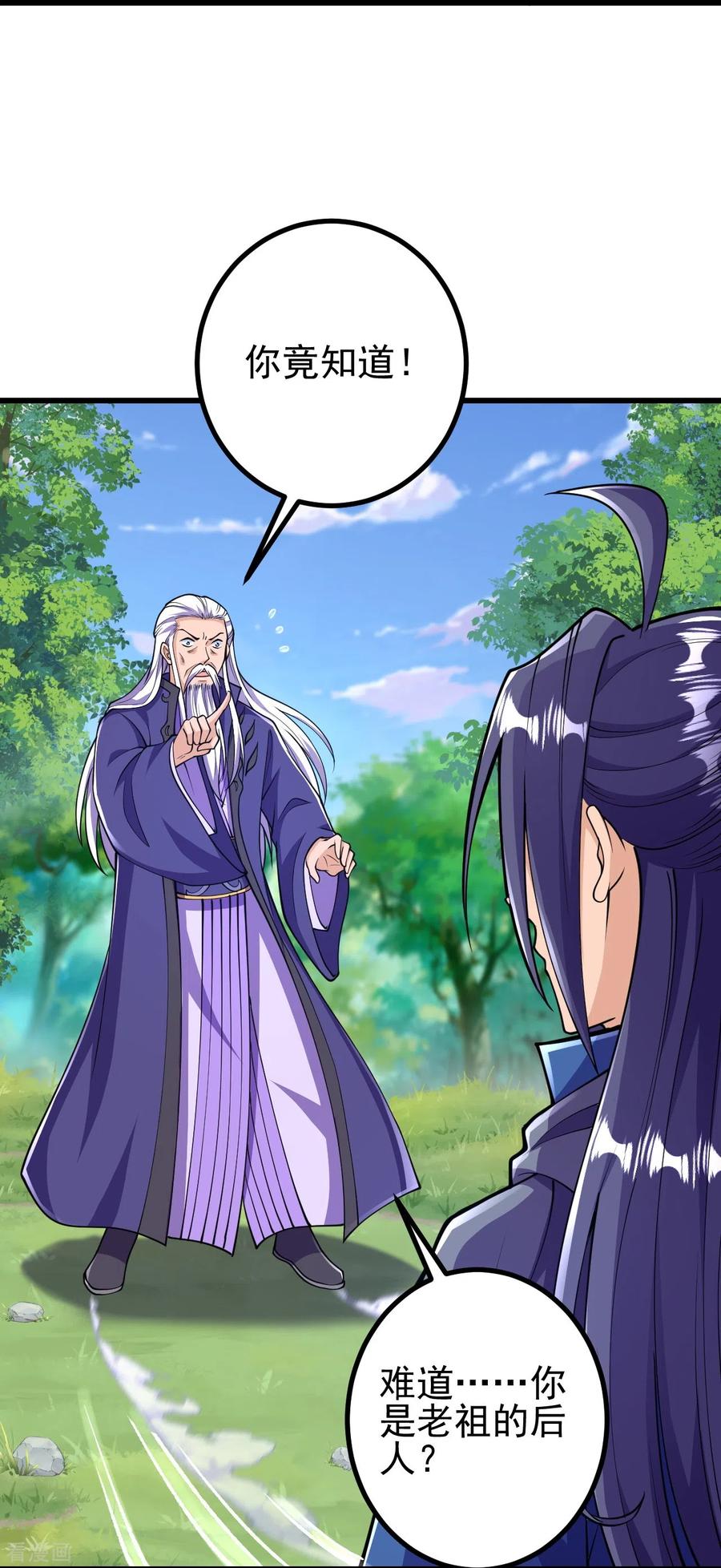 史上最强炼体老祖 - 第35话 出来吧。 - 第28张图