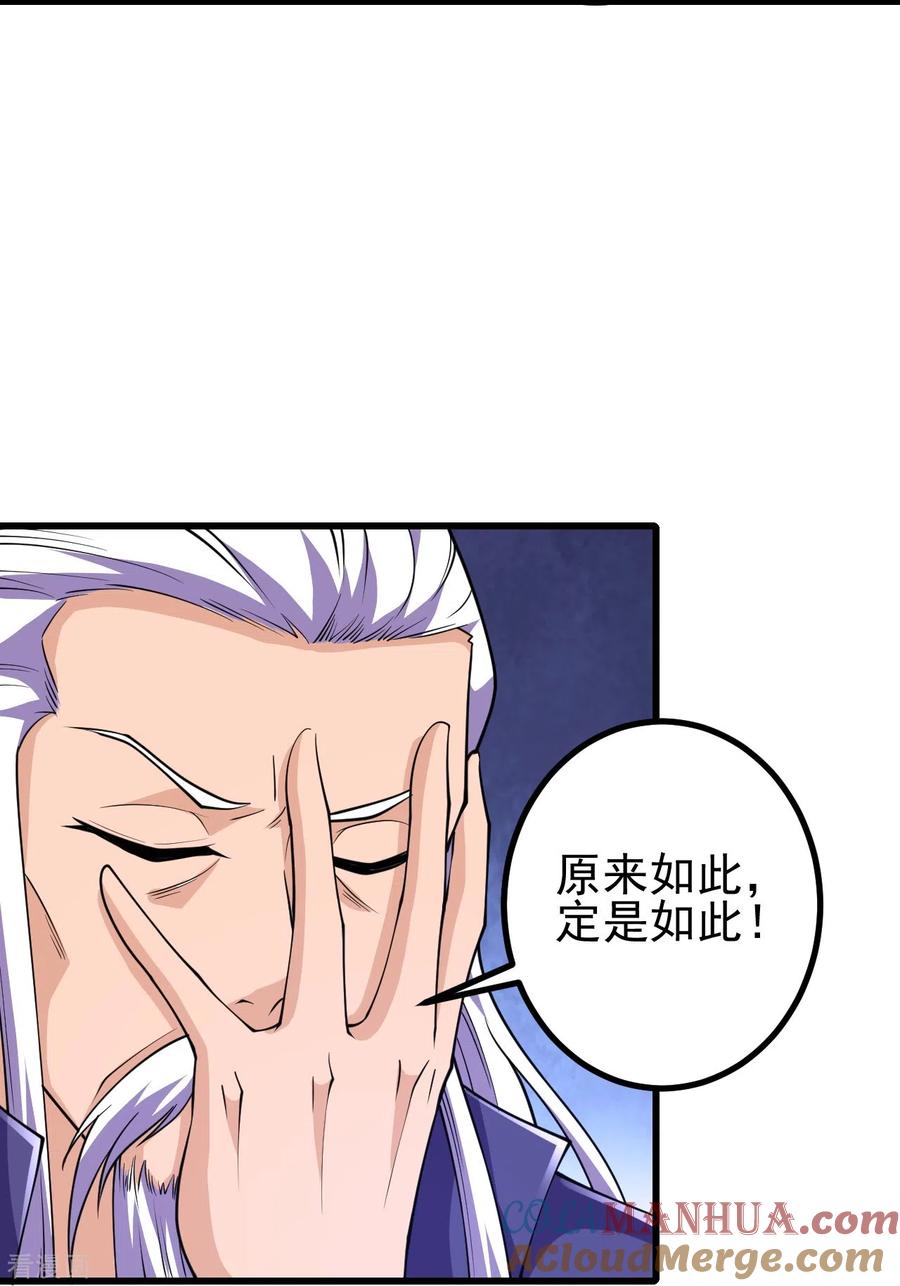 史上最强炼体老祖 - 第35话 出来吧。 - 第29张图