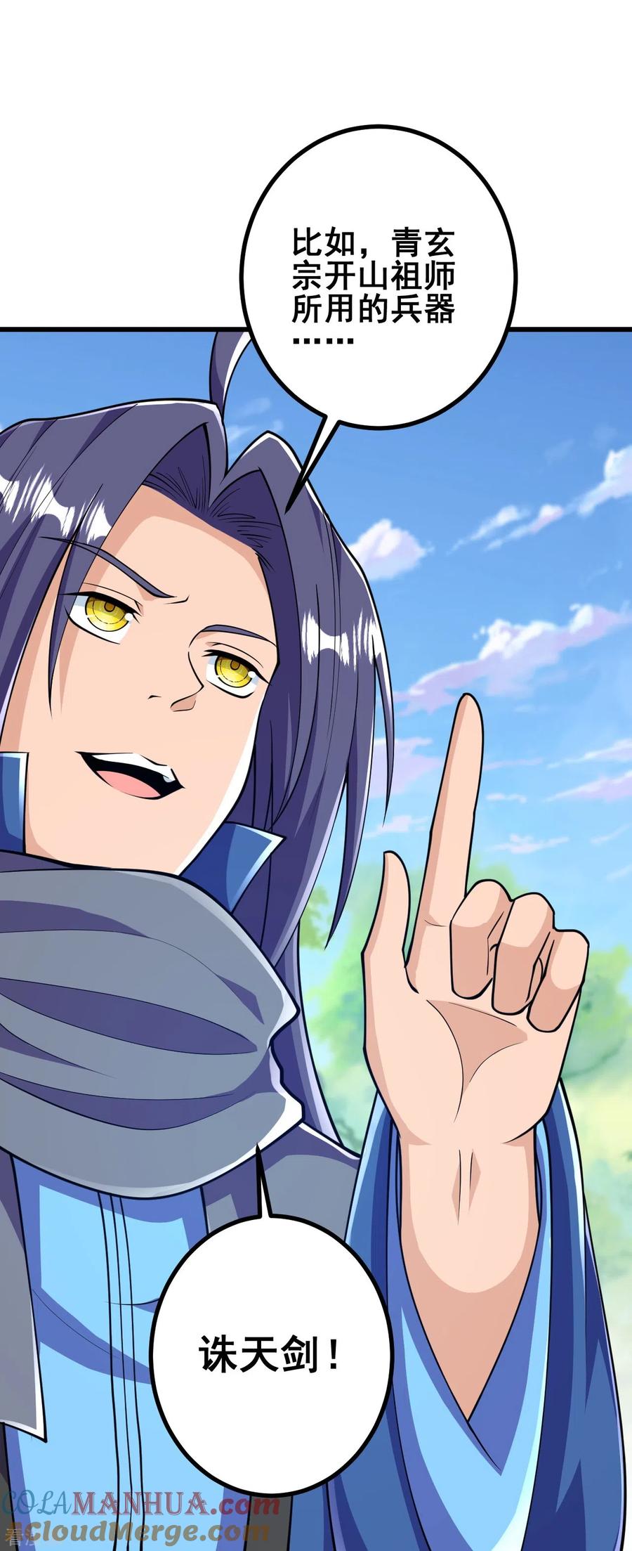 史上最强炼体老祖 - 第35话 出来吧。 - 第25张图