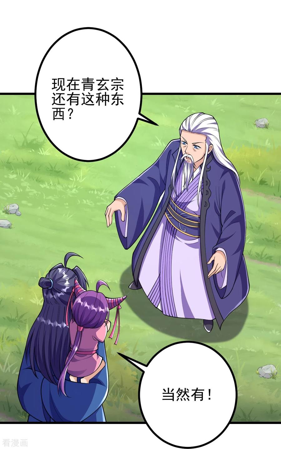 史上最强炼体老祖 - 第35话 出来吧。 - 第24张图