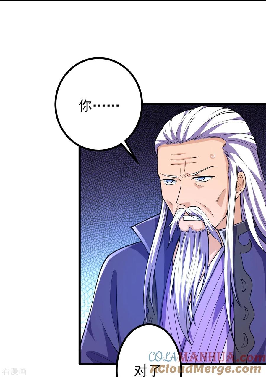 史上最强炼体老祖 - 第35话 出来吧。 - 第13张图