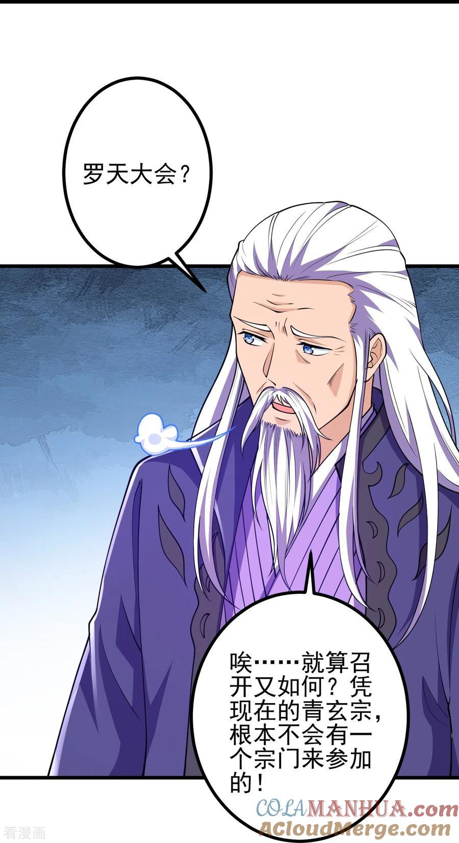 史上最强炼体老祖 - 第35话 出来吧。 - 第21张图