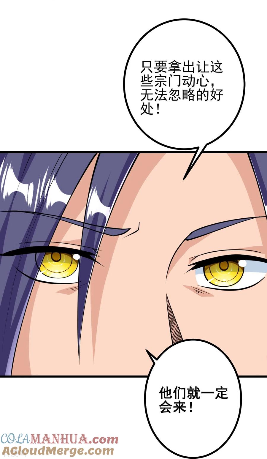 史上最强炼体老祖 - 第35话 出来吧。 - 第23张图