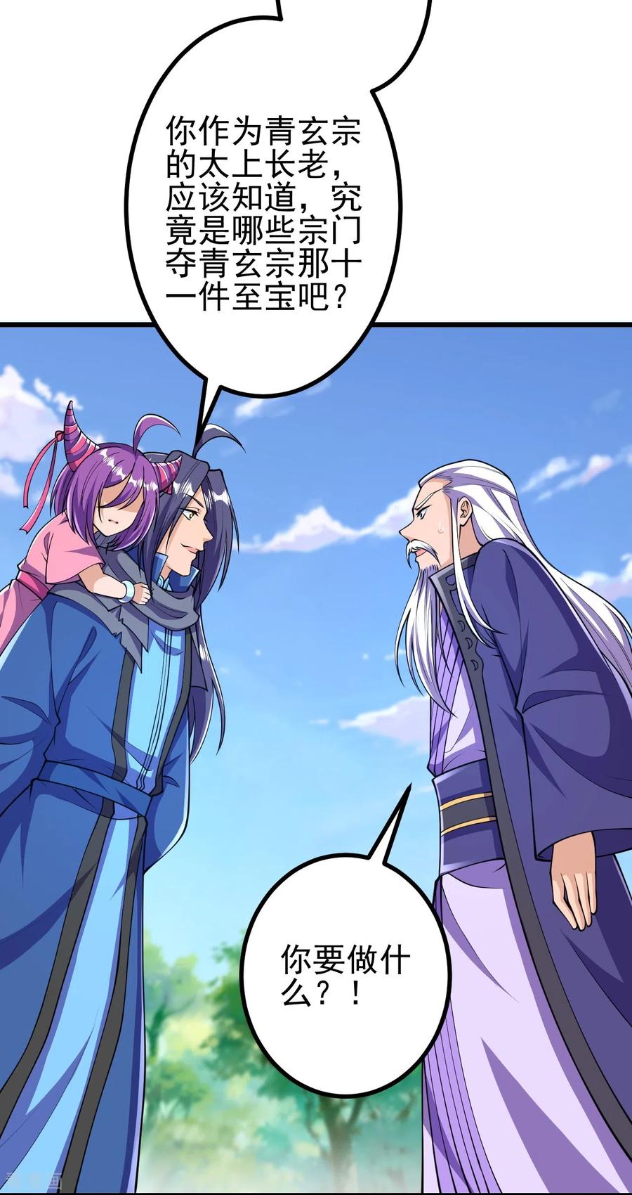 史上最强炼体老祖 - 第35话 出来吧。 - 第14张图