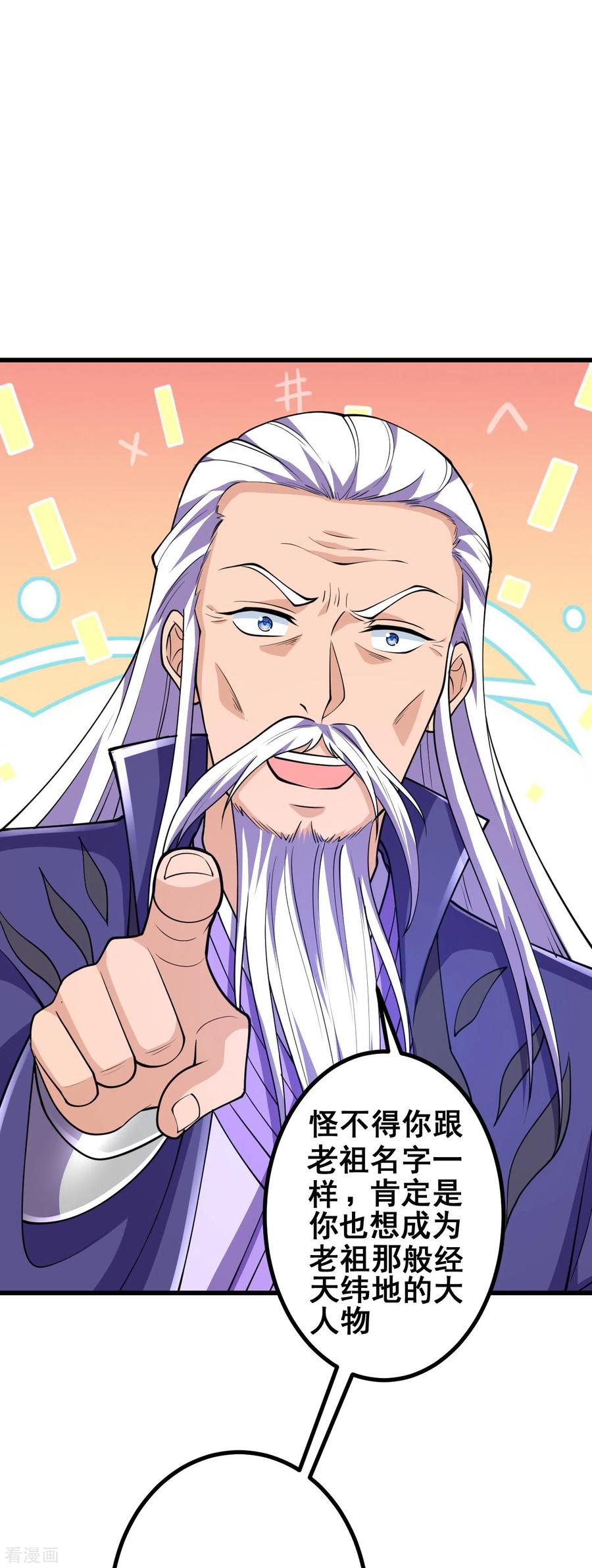 史上最强炼体老祖 - 第35话 出来吧。 - 第30张图