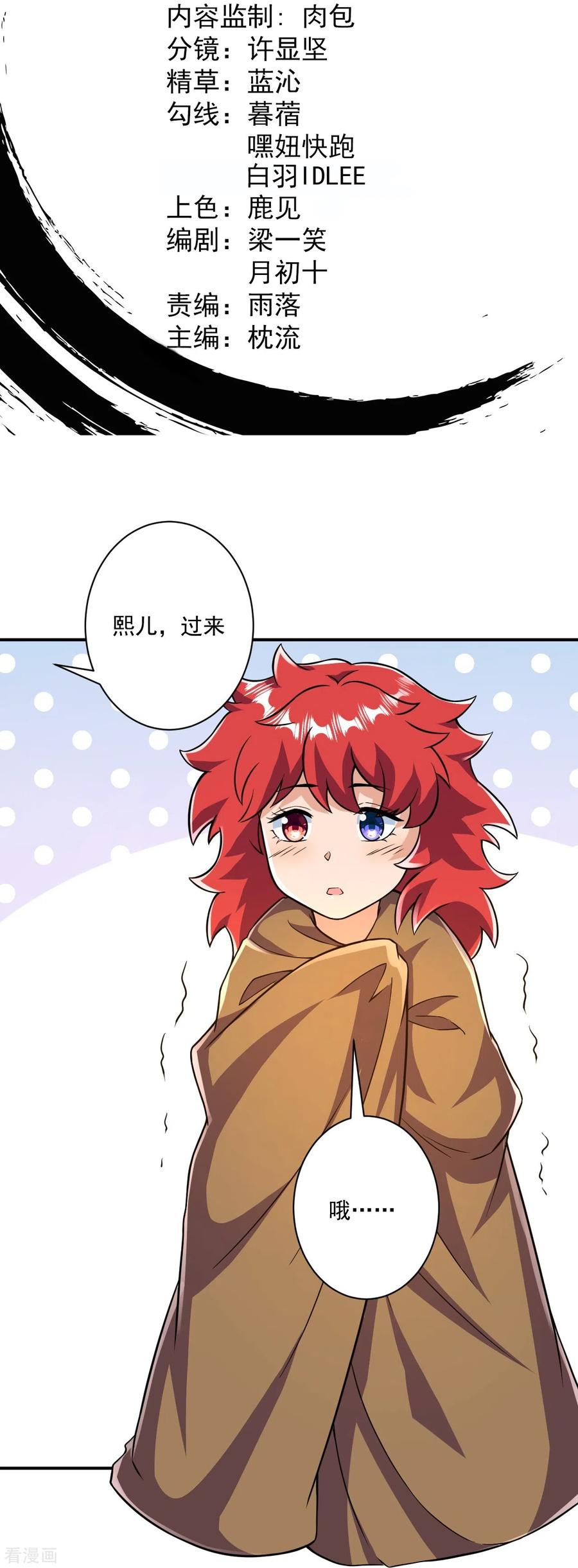 史上最强炼体老祖 - 第35话 出来吧。 - 第2张图