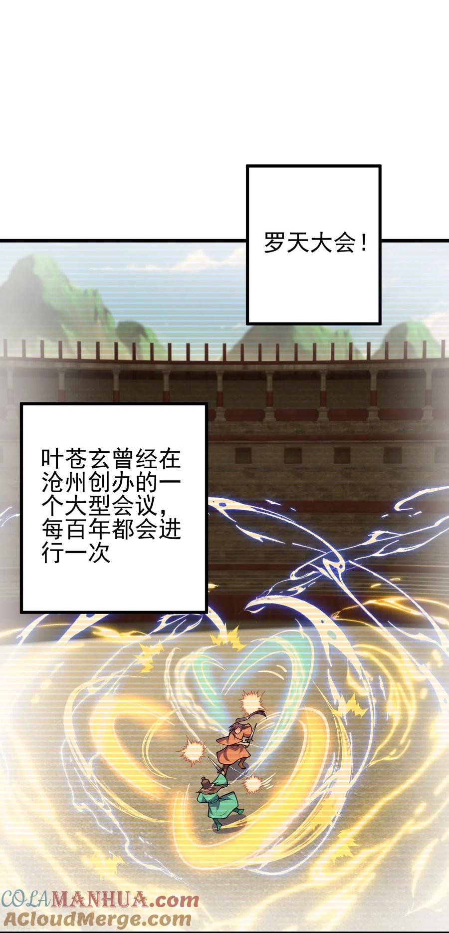 史上最强炼体老祖 - 第35话 出来吧。 - 第17张图