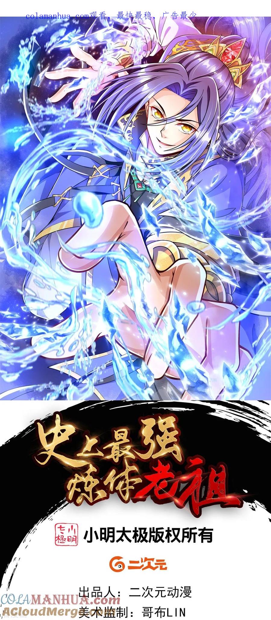 史上最强炼体老祖 - 第35话 出来吧。 - 第1张图