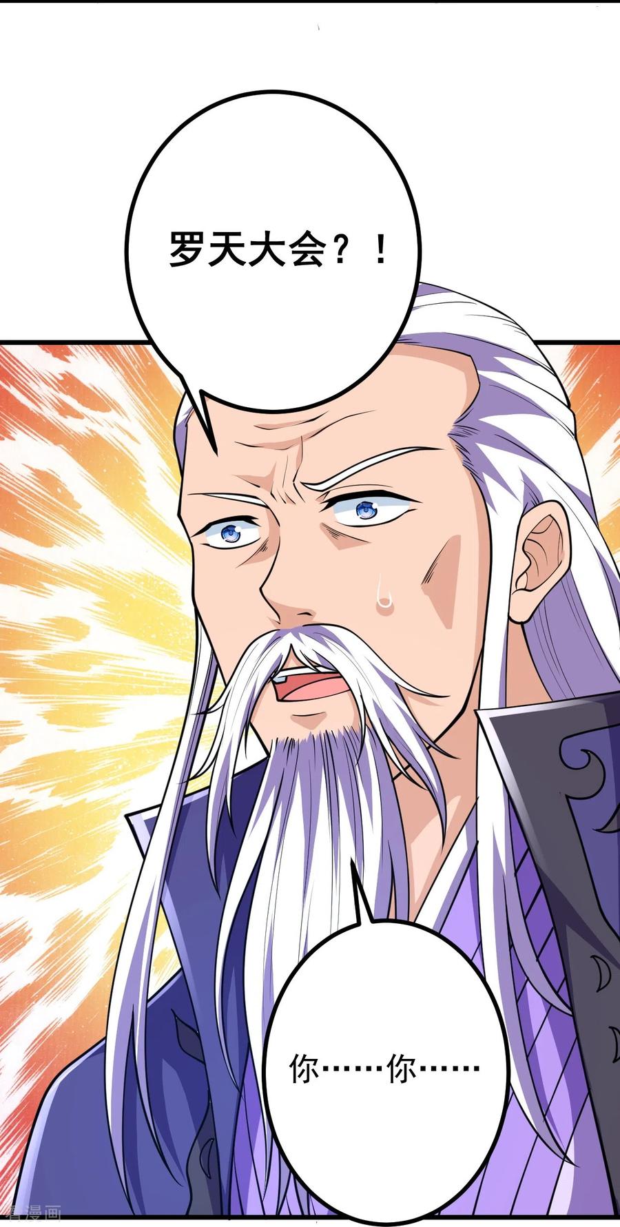 史上最强炼体老祖 - 第35话 出来吧。 - 第16张图