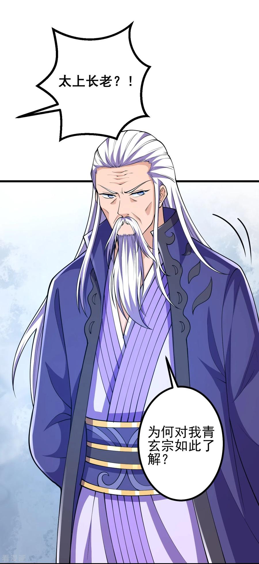 史上最强炼体老祖 - 第35话 出来吧。 - 第10张图