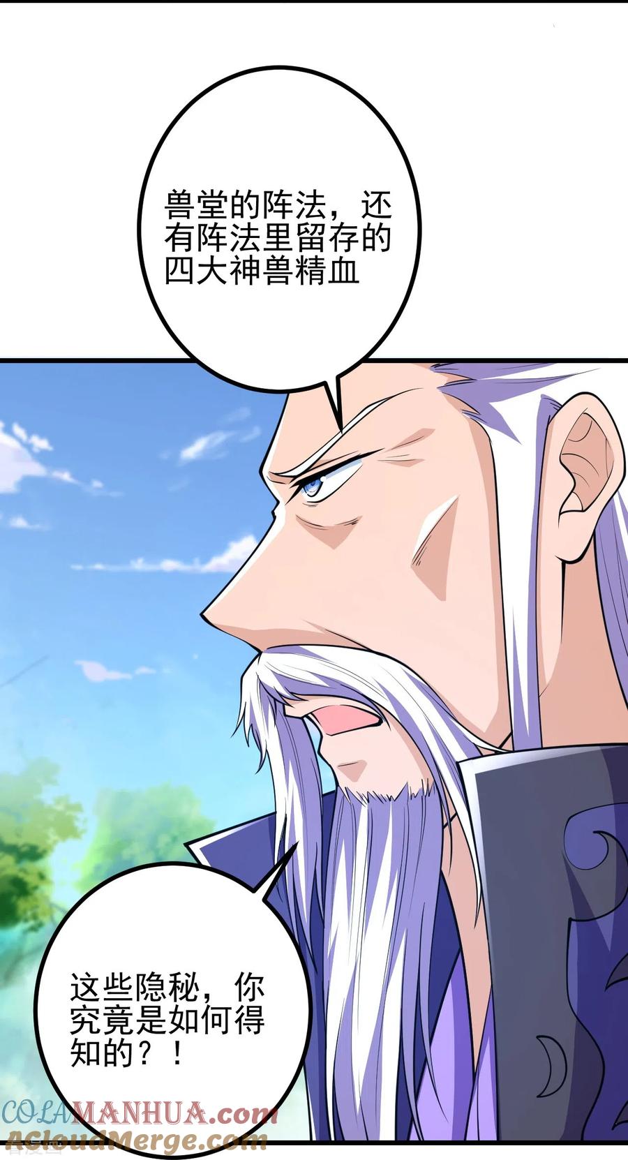 史上最强炼体老祖 - 第35话 出来吧。 - 第11张图