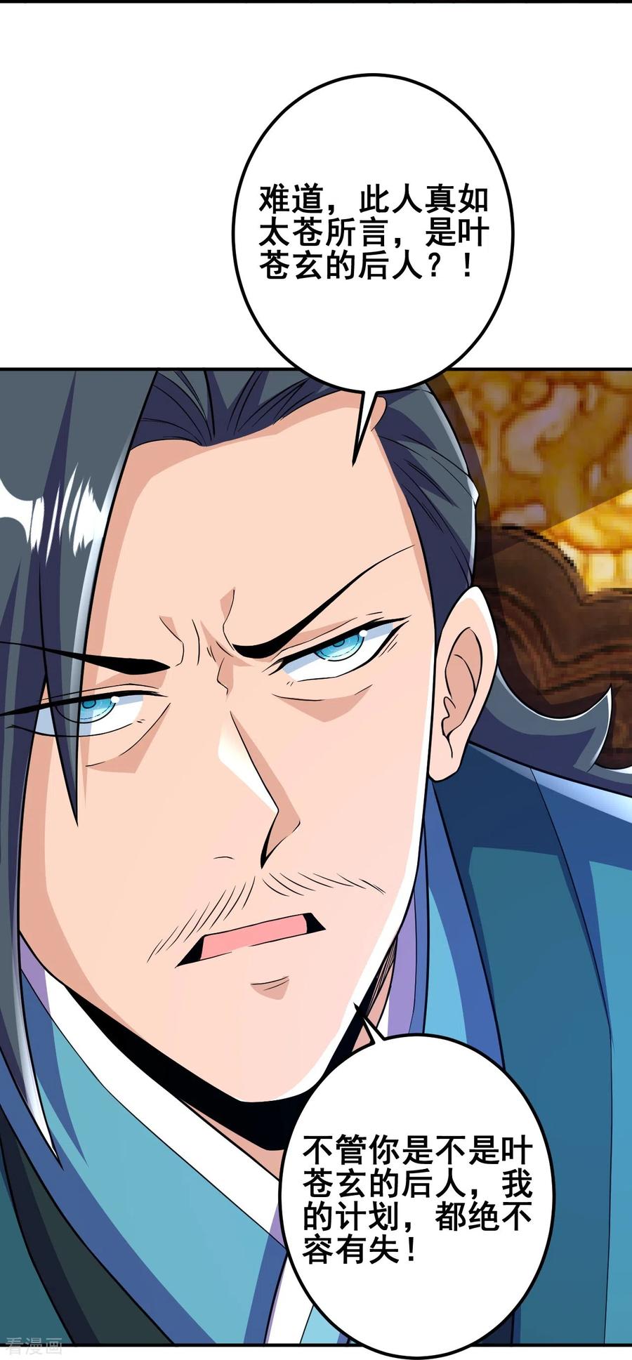 史上最强炼体老祖 - 第36话 诛天剑 - 第26张图