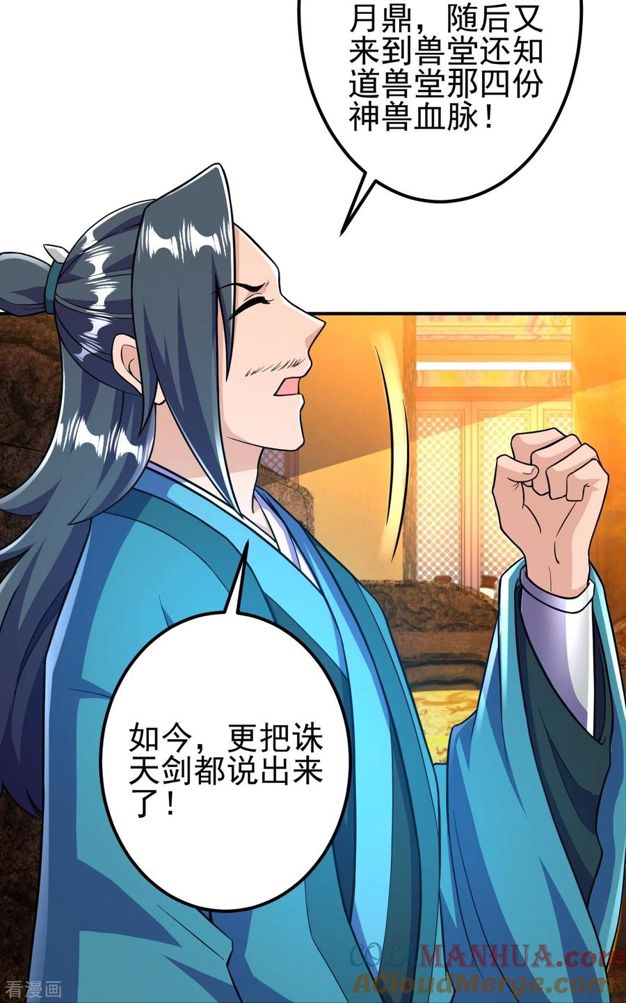 史上最强炼体老祖 - 第36话 诛天剑 - 第25张图