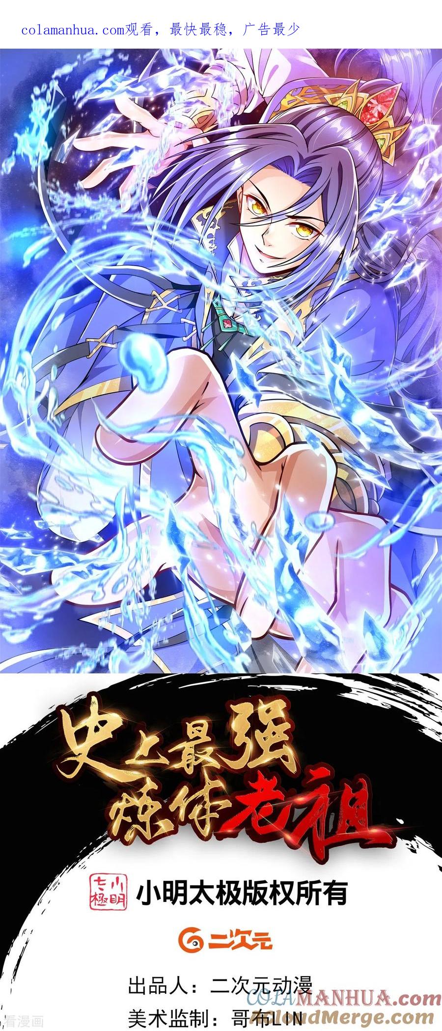 史上最强炼体老祖 - 第36话 诛天剑 - 第1张图