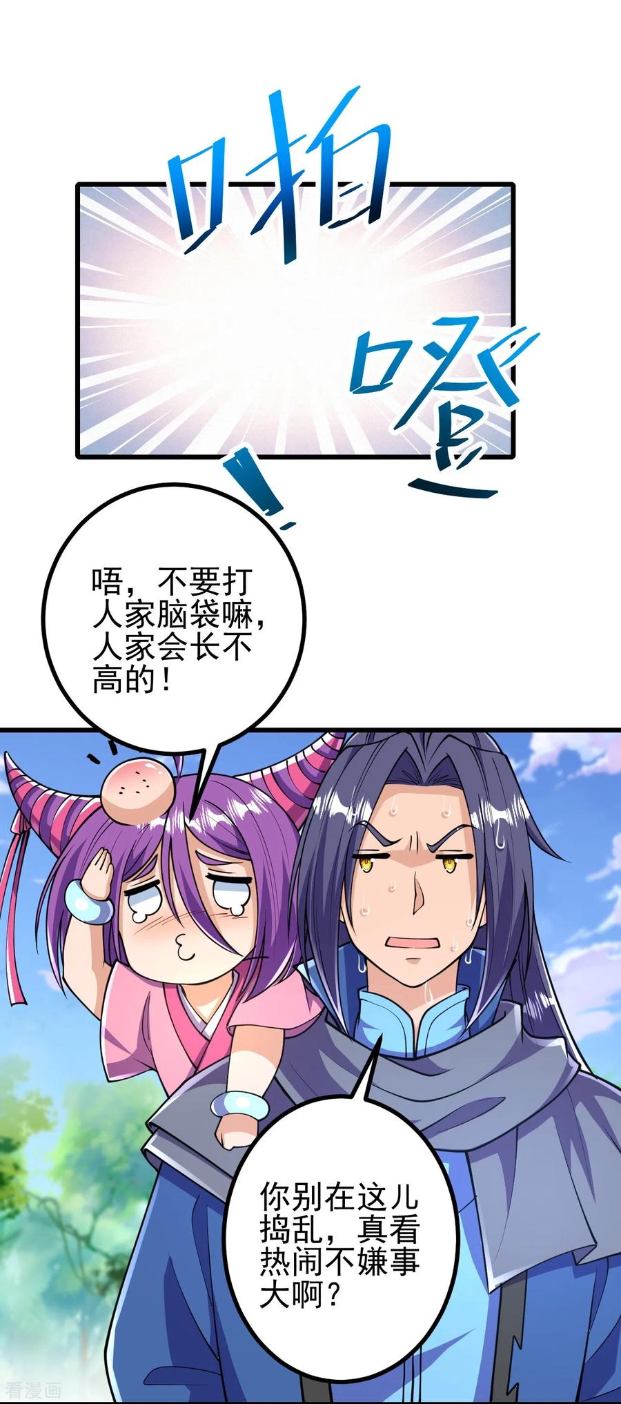 史上最强炼体老祖 - 第36话 诛天剑 - 第6张图