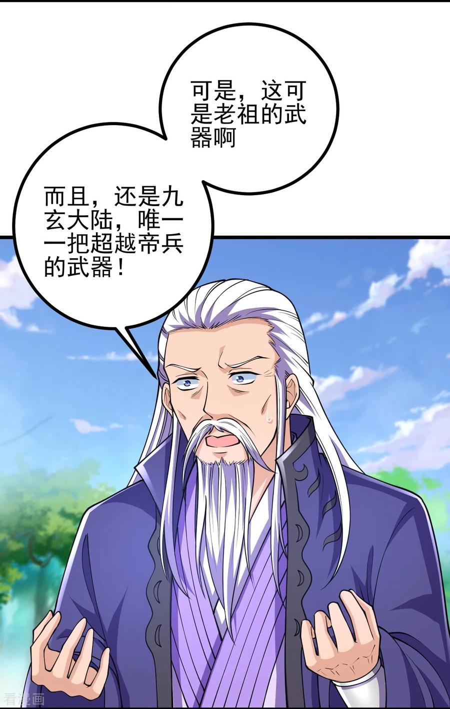 史上最强炼体老祖 - 第36话 诛天剑 - 第8张图