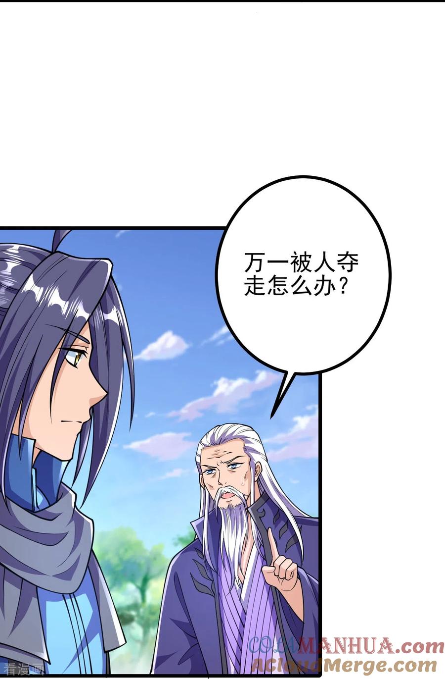 史上最强炼体老祖 - 第36话 诛天剑 - 第9张图