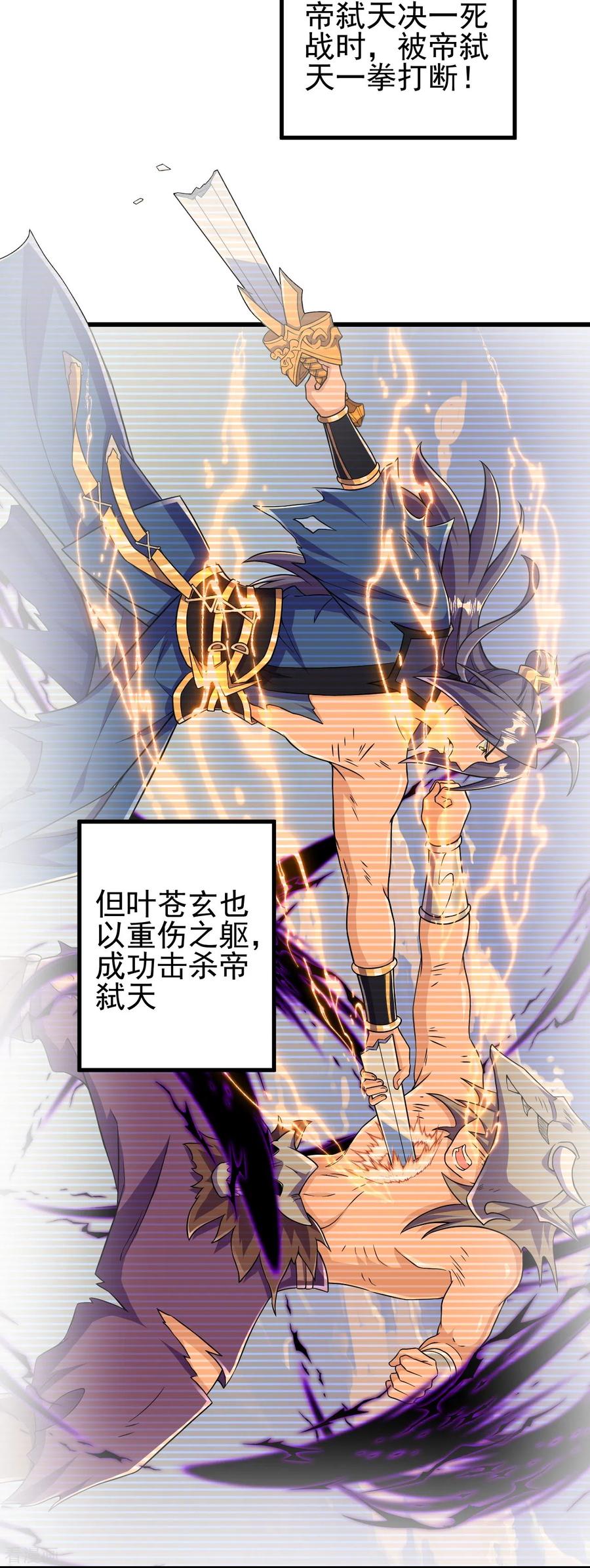 史上最强炼体老祖 - 第36话 诛天剑 - 第12张图