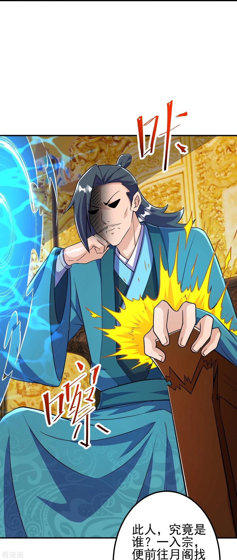 史上最强炼体老祖 - 第36话 诛天剑 - 第24张图