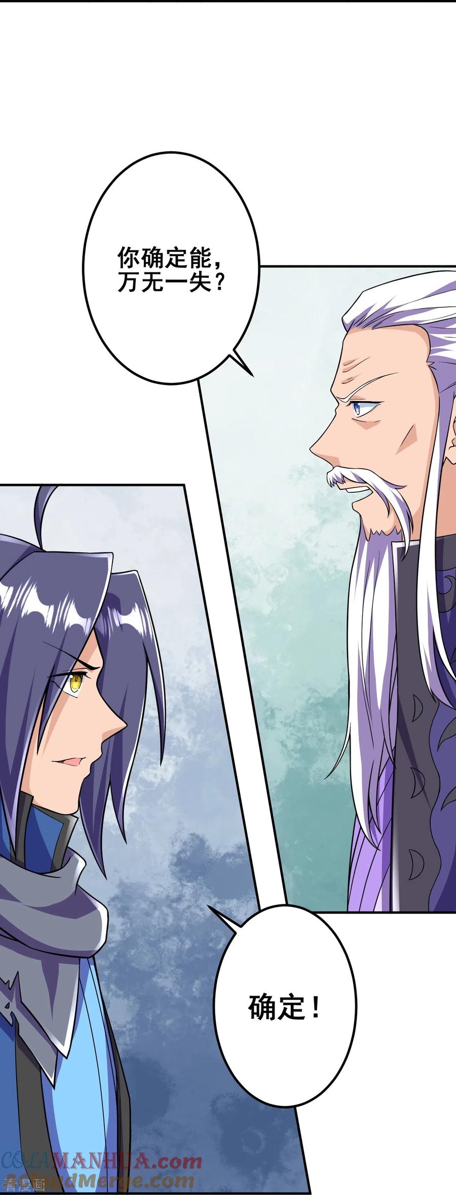 史上最强炼体老祖 - 第36话 诛天剑 - 第19张图