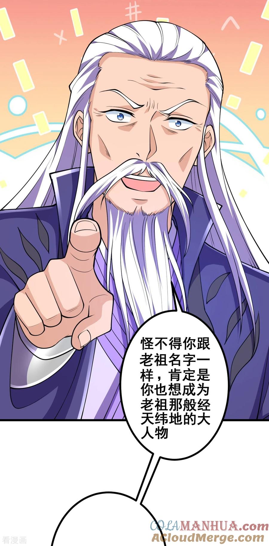 史上最强炼体老祖 - 第36话 诛天剑 - 第3张图