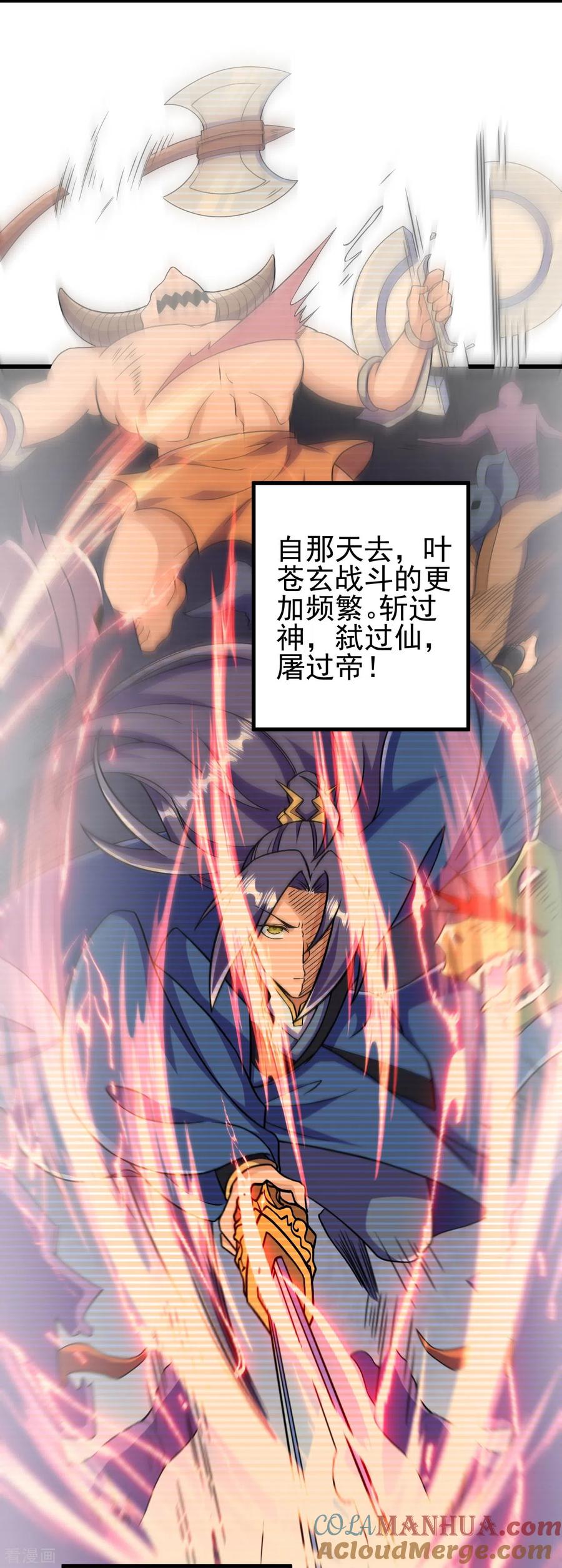 史上最强炼体老祖 - 第36话 诛天剑 - 第15张图