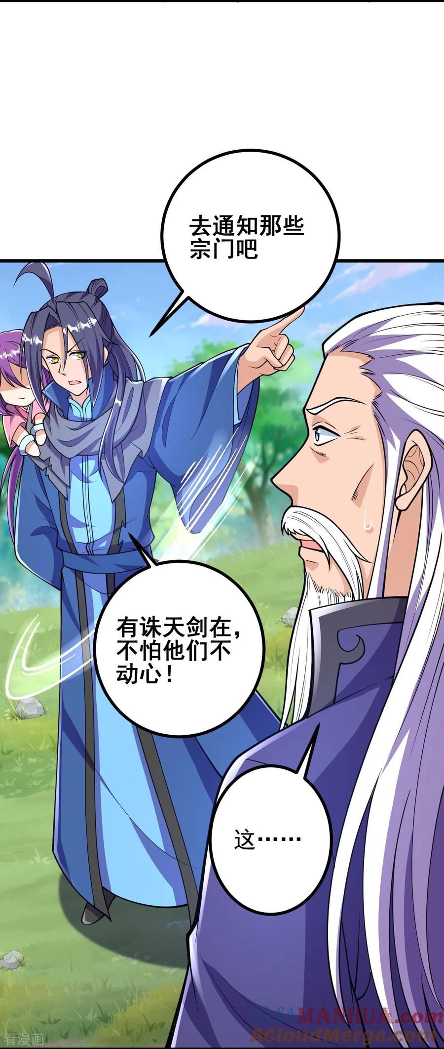 史上最强炼体老祖 - 第36话 诛天剑 - 第7张图