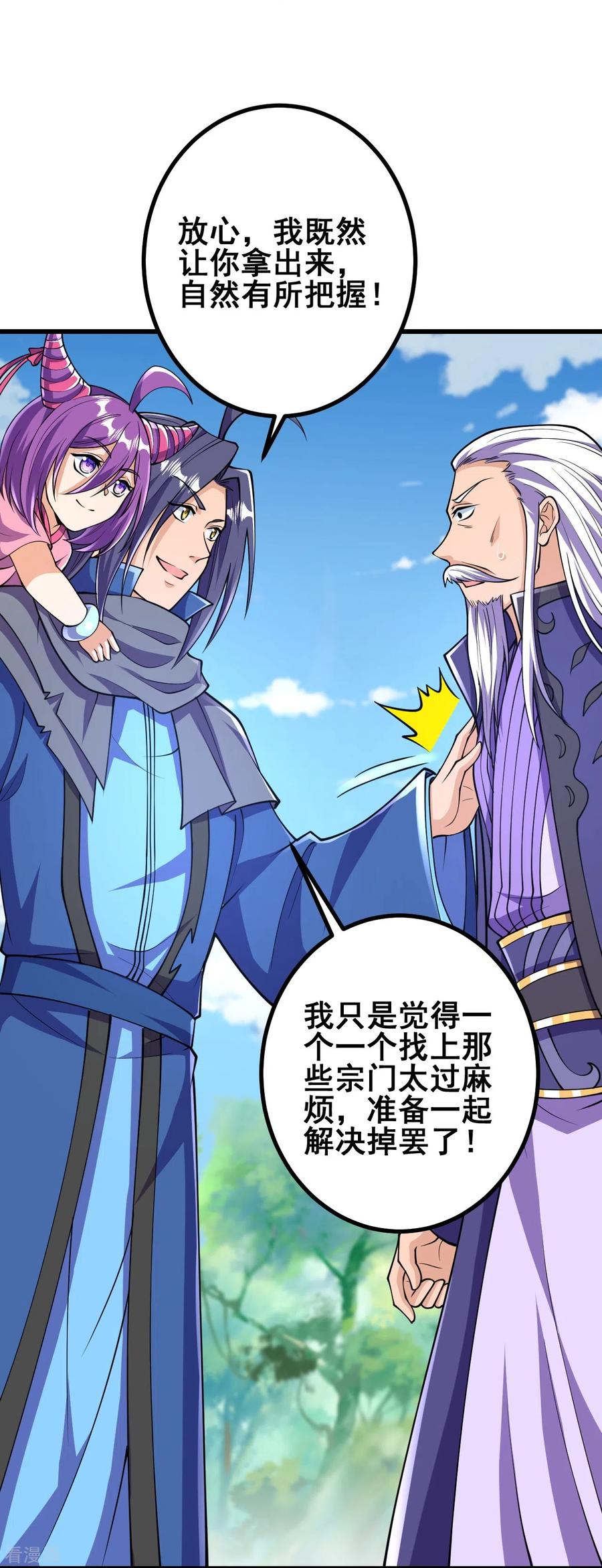 史上最强炼体老祖 - 第36话 诛天剑 - 第10张图