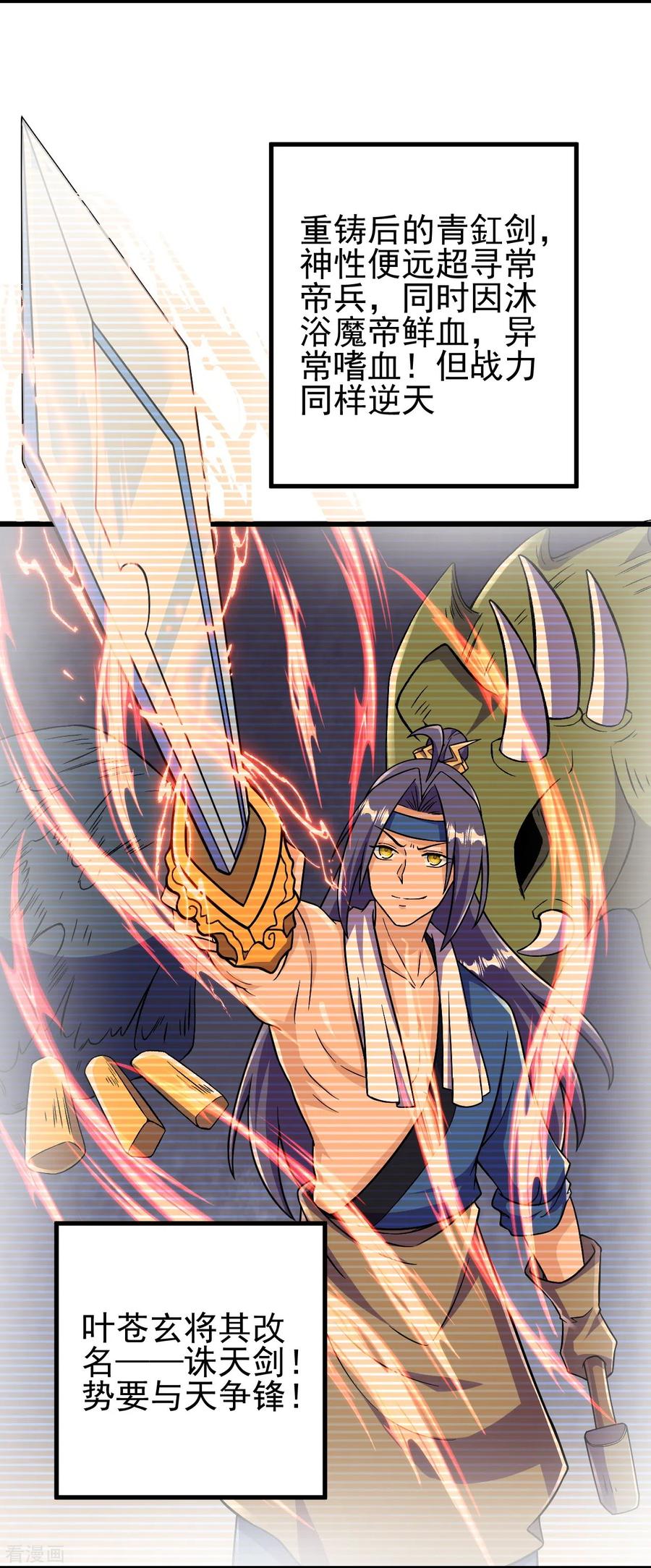 史上最强炼体老祖 - 第36话 诛天剑 - 第14张图
