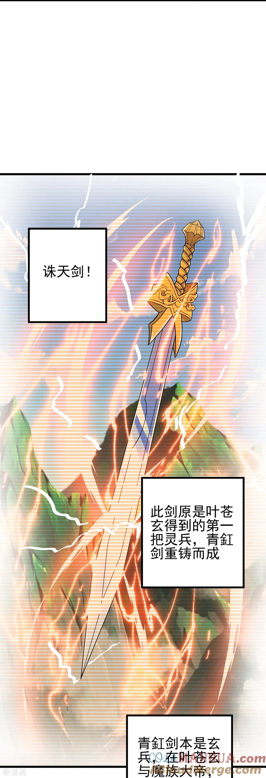 史上最强炼体老祖 - 第36话 诛天剑 - 第11张图