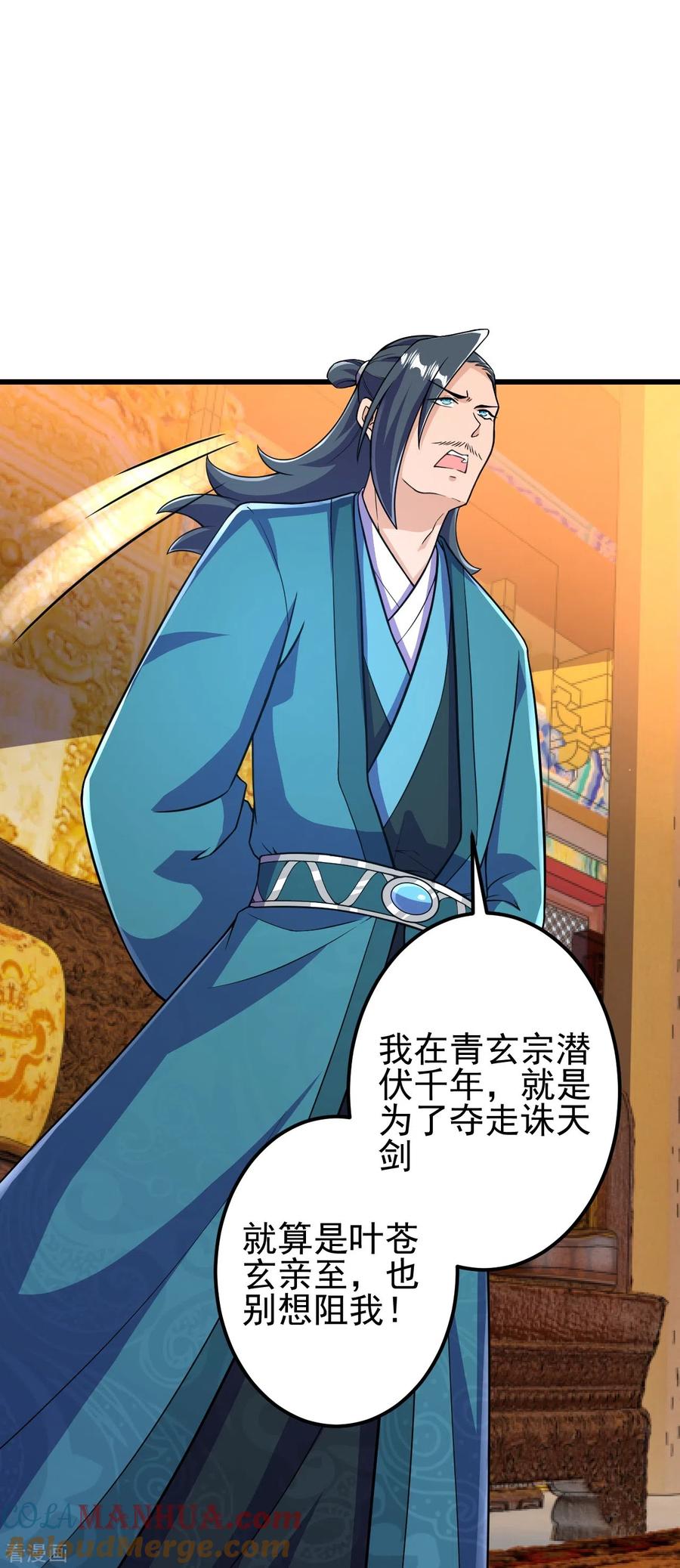 史上最强炼体老祖 - 第36话 诛天剑 - 第27张图