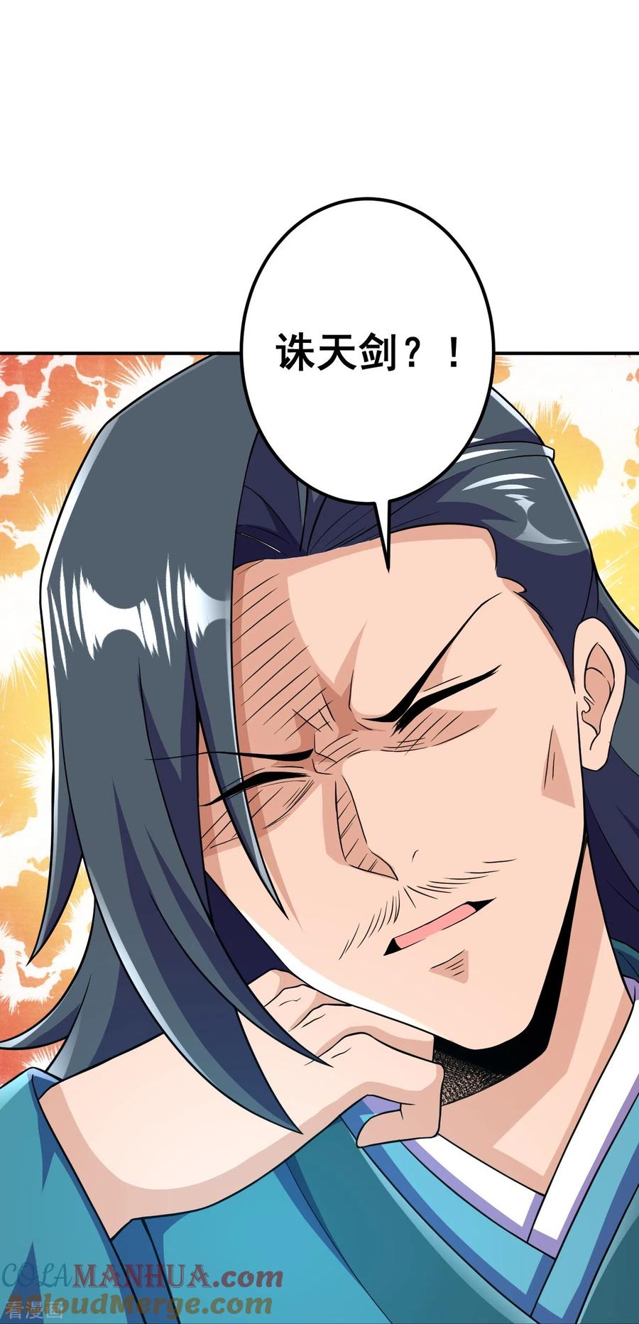 史上最强炼体老祖 - 第36话 诛天剑 - 第23张图