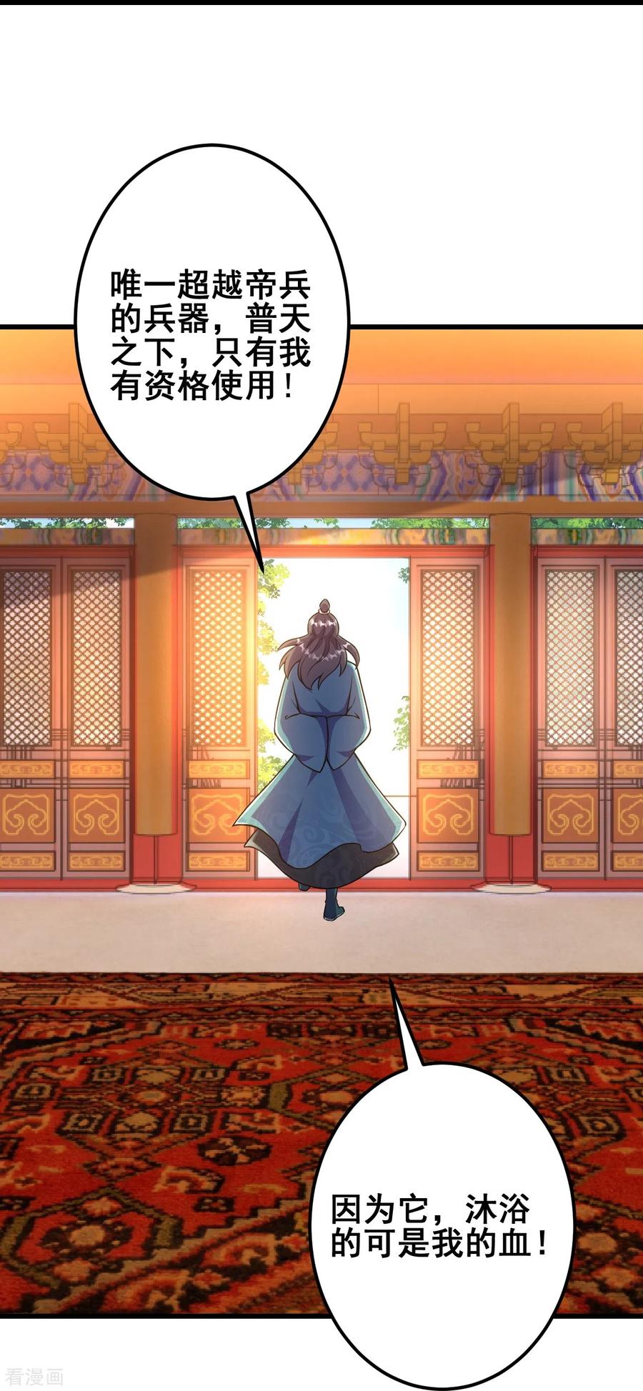 史上最强炼体老祖 - 第36话 诛天剑 - 第28张图