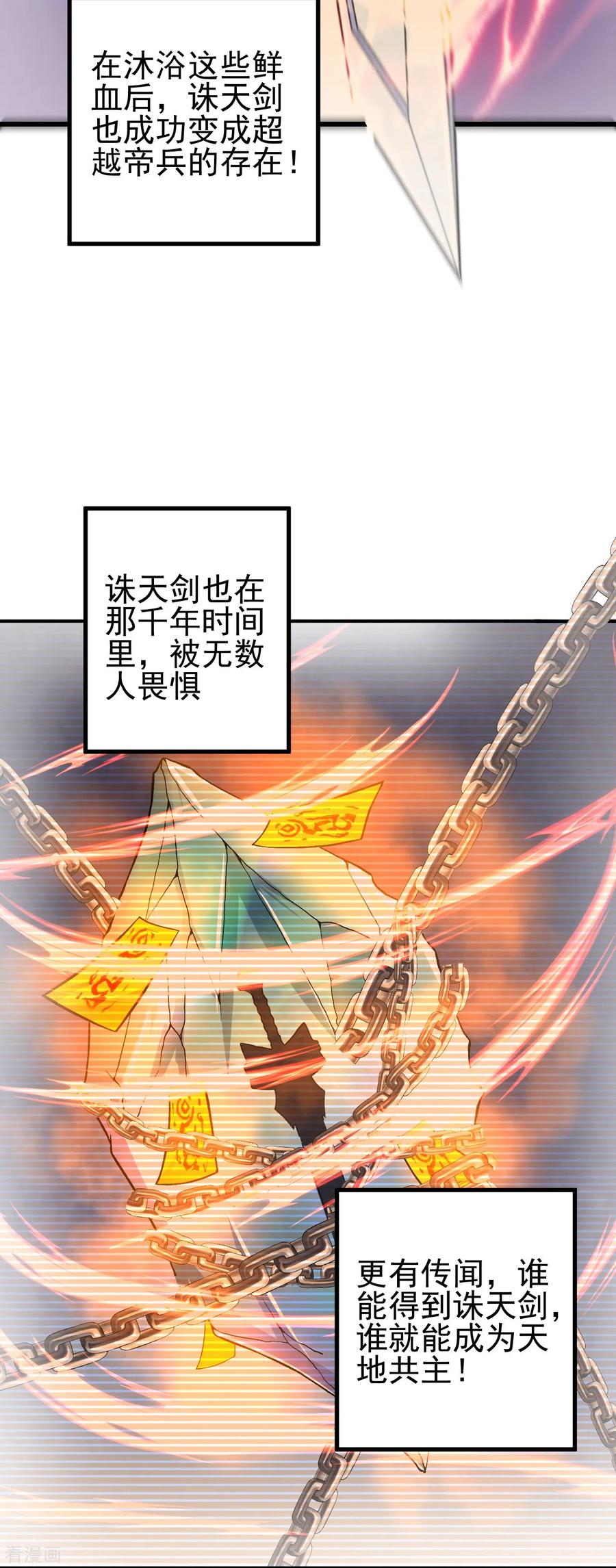 史上最强炼体老祖 - 第36话 诛天剑 - 第16张图