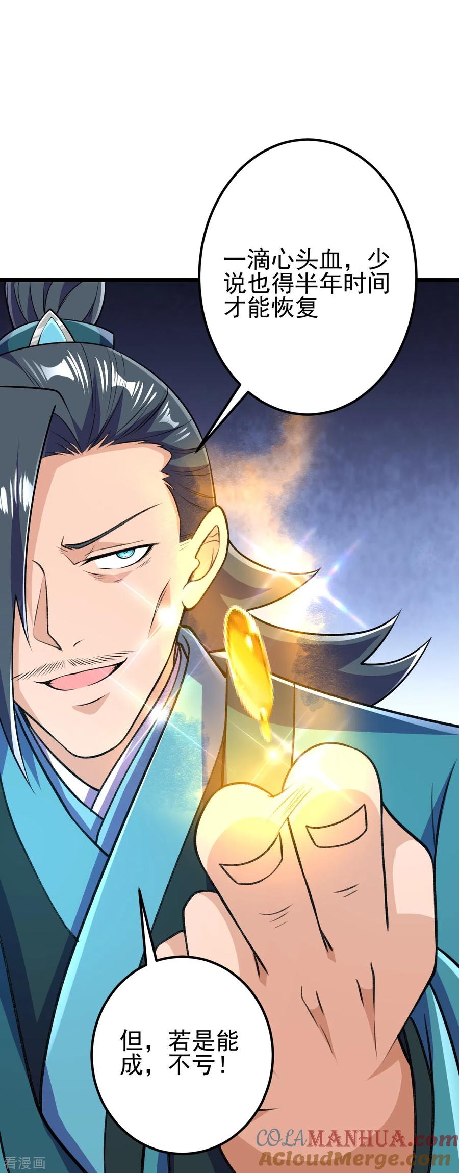 史上最强炼体老祖 - 第37话 “儿子”的作用 - 第27张图