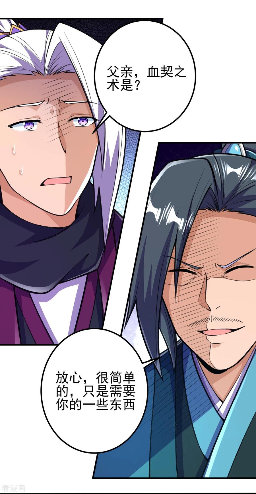 史上最强炼体老祖 - 第37话 “儿子”的作用 - 第12张图